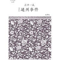 冀東政権と日中関係   /汲古書院/広中一成（単行本） Amazon.co.jp: 冀東政権と日中関係 : 広中 一成: 本